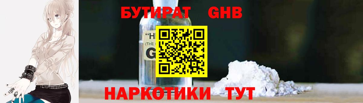 Кызыл  Бутират GHB  Бутират  Вход с VPN 