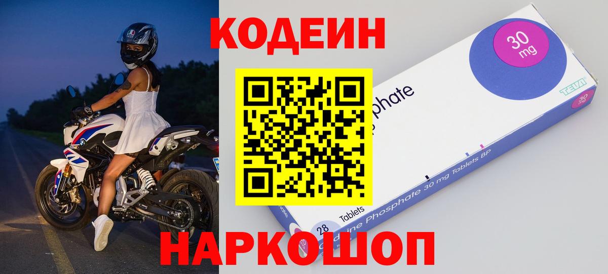 Кызыл  Кодеин Purple Drank  сколько стоит  Вход с VPN 