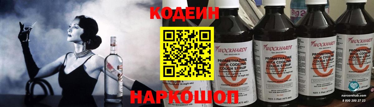 Кодеин Purple Drank Кызыл