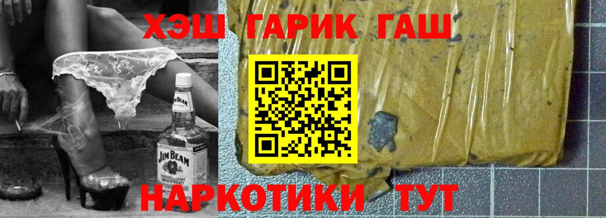 ГАШ хэш  продажа наркотиков  Гашиш  Вход с VPN  Кызыл  ГАШ Premium 