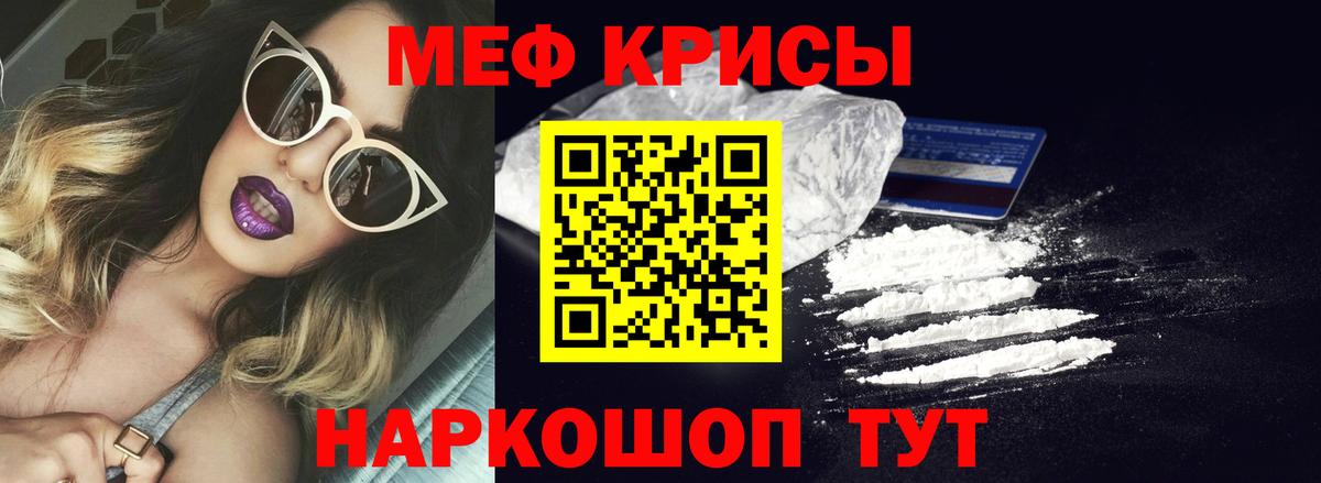 МЕФ кристаллы Кызыл
