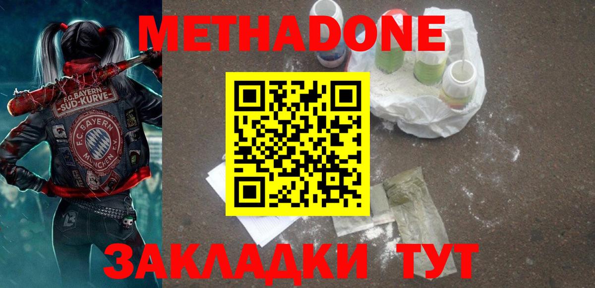 Метадон мёд  Метадон VHQ  Кызыл  Вход с VPN 