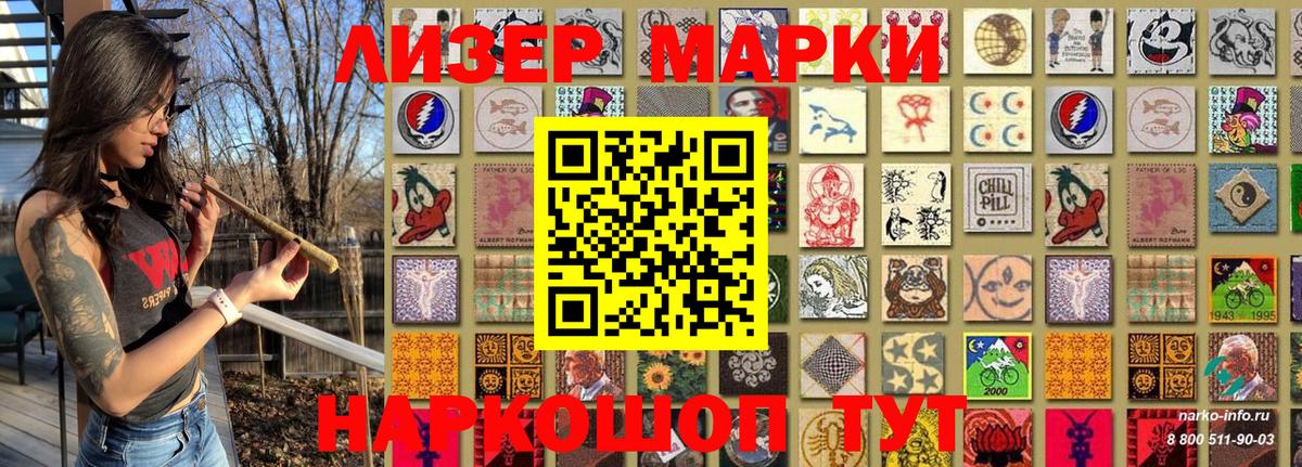 Марки NBOMe 1500мкг Кызыл