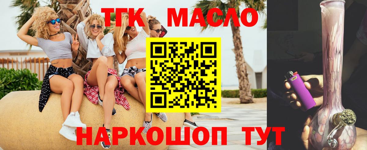 ТГК гашишное масло  Вход с VPN  Кызыл  Дистиллят ТГК вейп 